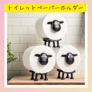 トイレットペーパーホルダー ひつじ トイレ ペーパーホルダー トイレットペーパーストッカー おしゃれ インテリア 羊