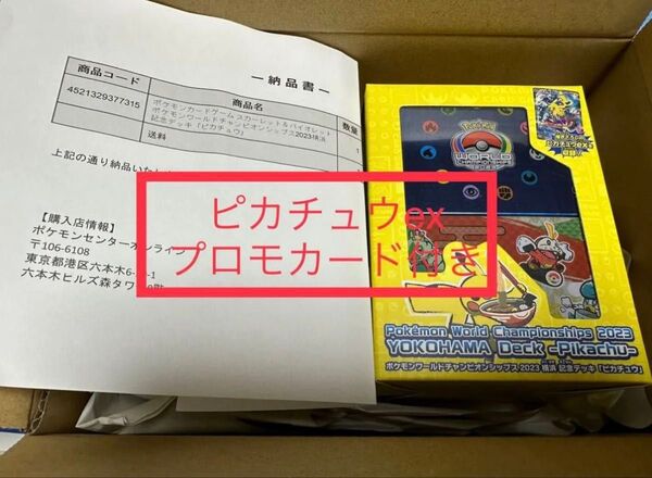 ポケモンワールドチャンピオンシップス2023横浜 記念デッキ「ピカチュウ」 ポケモンカードゲーム