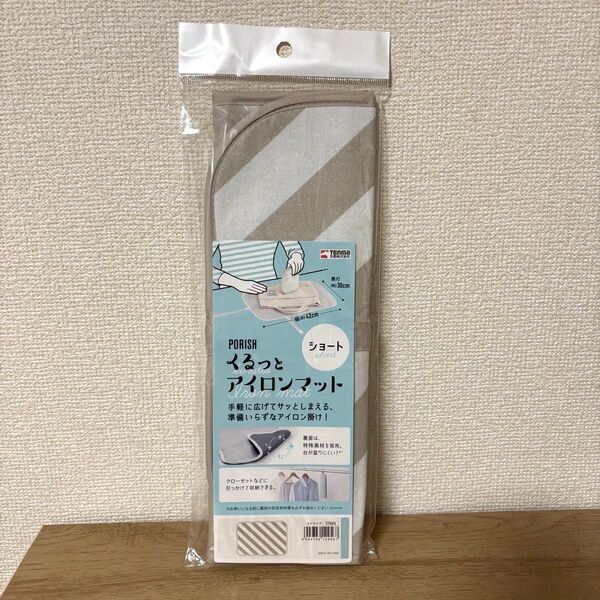 【未使用品】 くるっとアイロンマット ショート ストライプ