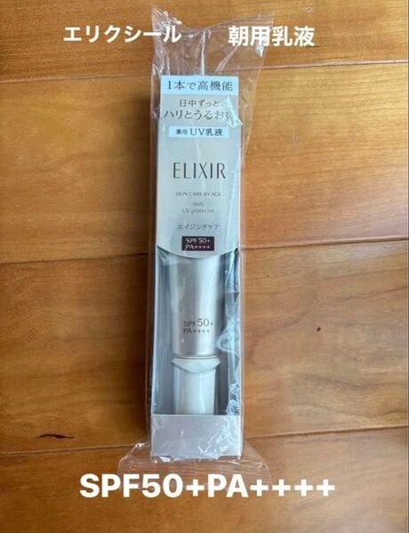 エリクシール デーケアレボリューション SP+ 35ml(医薬部外品)朝用乳液 SPF50+