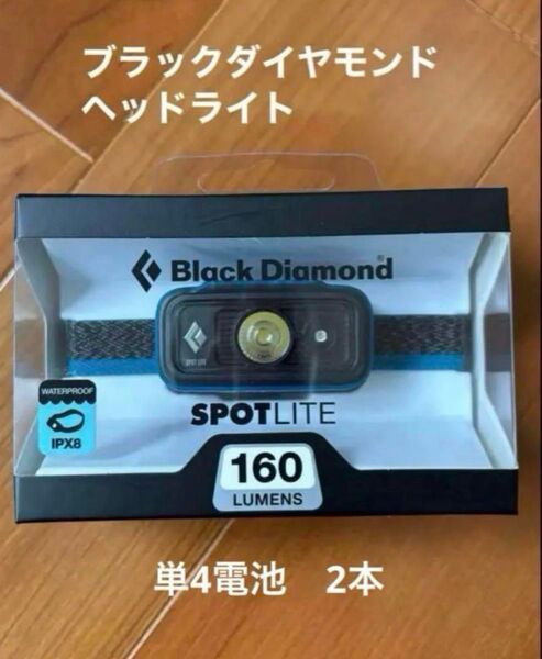 ブラックダイヤモンド ヘッドライト 160ルーメン ヘッドランプ LED SPOT アウトドア 登山 釣り キャンプ