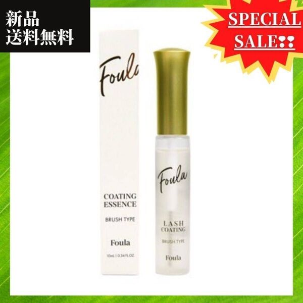 新品★送料無料・定価より43%OFF★【Foula】フーラまつ毛美容液 エクステ持続アップコーティング剤 ブラシタイプ 10ml
