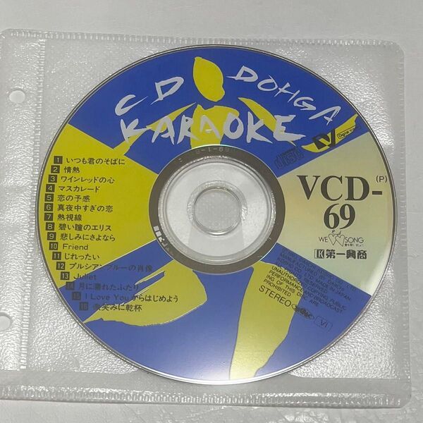 第一興商 カラオケ VCD-69 安全地帯 本人出演