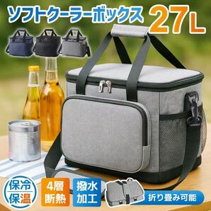 保冷バッグ 27L クーラーバッグ 撥水加工 4層断熱 12時間保冷 夏必需 新品