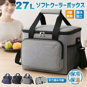 保冷バッグ 27L クーラーバッグ 撥水加工 4層断熱 12時間保冷 夏必需 新品