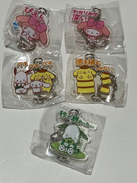 ★無言取引不可★バラ売り可★推しにときめく サンリオキャラクターズ つなげるアクリルキーホルダー 5点セット