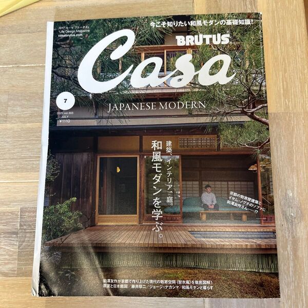 Casa BRUTUS(カ-サブル-タス 2025年7月号 (マガジンハウス)