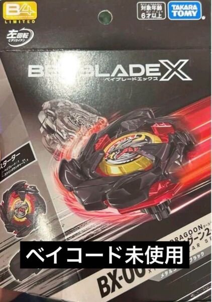 ベイブレードX BX-00 コバルトドラグーン2-60Cメタルコート:ブラック