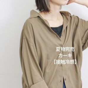 サマンサモスモスブルー 【接触冷感】麻レーヨンシャツ新品カーキ 夏物完売