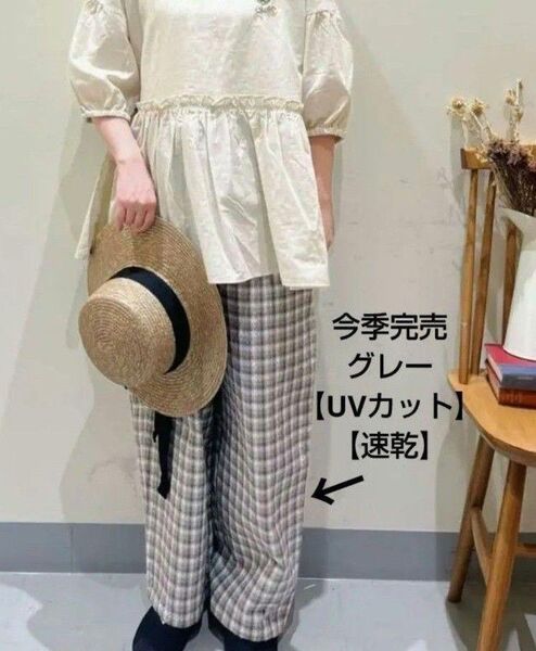 SM2サマンサモスモス ぽこぽこチェック柄パンツ新品グレー 今季完売