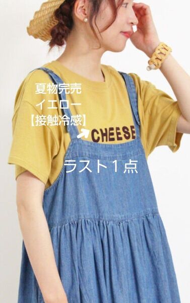 SM2サマンサモスモス【接触冷感】フロッキープリントロゴTシャツ新品イエロー 夏物完売