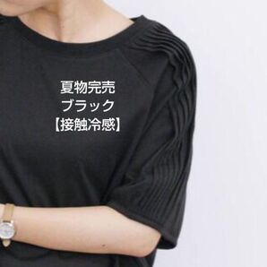 サマンサモスモスブルー 【接触冷感】袖タックプルオーバー新品ブラック 夏物完売