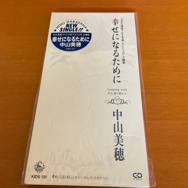 中山美穂 幸せになるために CDシングル 8cm