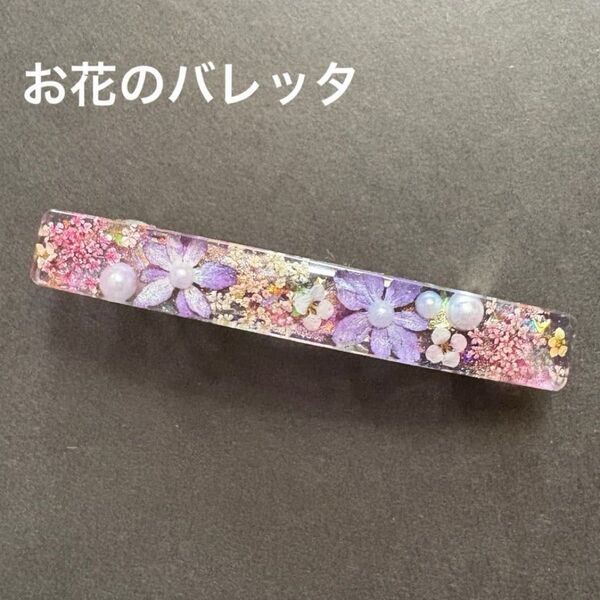 w521 お花のバレッタ ハンドメイド ドライフラワー レジン