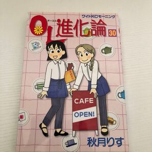 OL進化論 30 (ワイドKC 686) 秋月りす/著