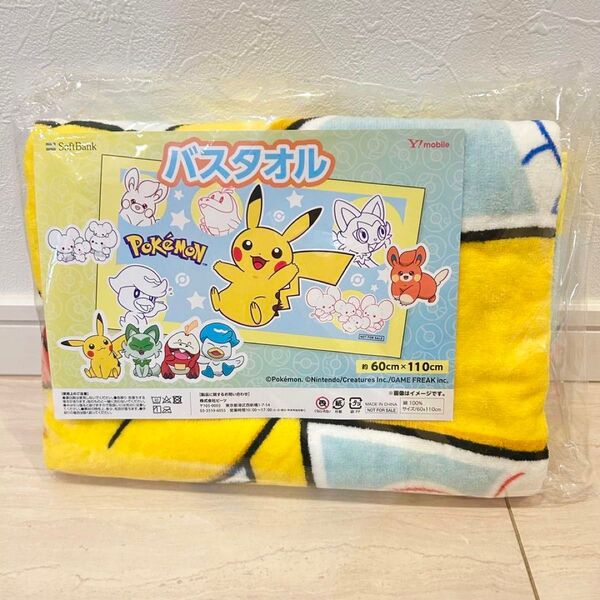 新品未開封 ワイモバイル ソフトバンク ポケモン ピカチュウ バスタオル 60x110cm