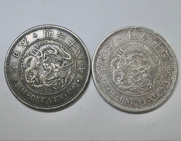 新1円銀貨 大型 2枚まとめて 明治15,18年 美品