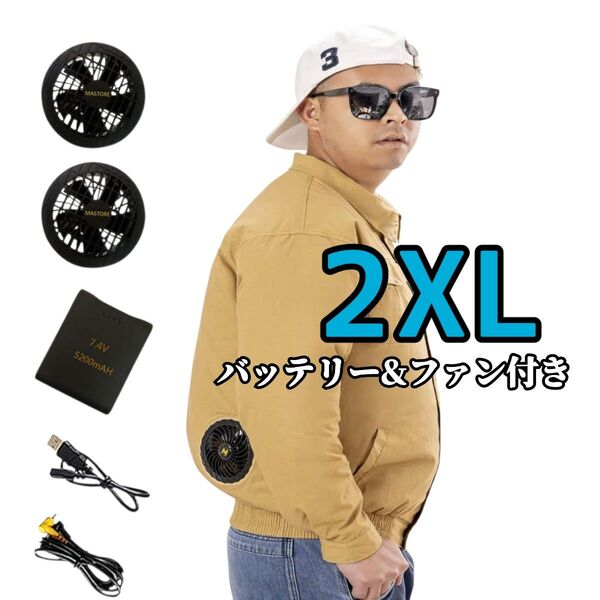 長袖 空調服 2XL バッテリー付 軽量 ファンセット 作業服 熱中症対策 空冷服 フルセット