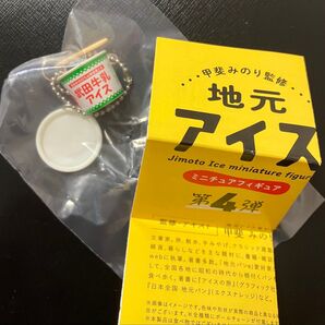 地元アイス 山梨県