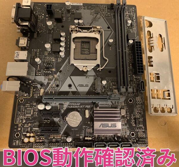 送料無料 ASUS PRIME H310M-AT R2.0 IOパネル付属 動作確認済み
