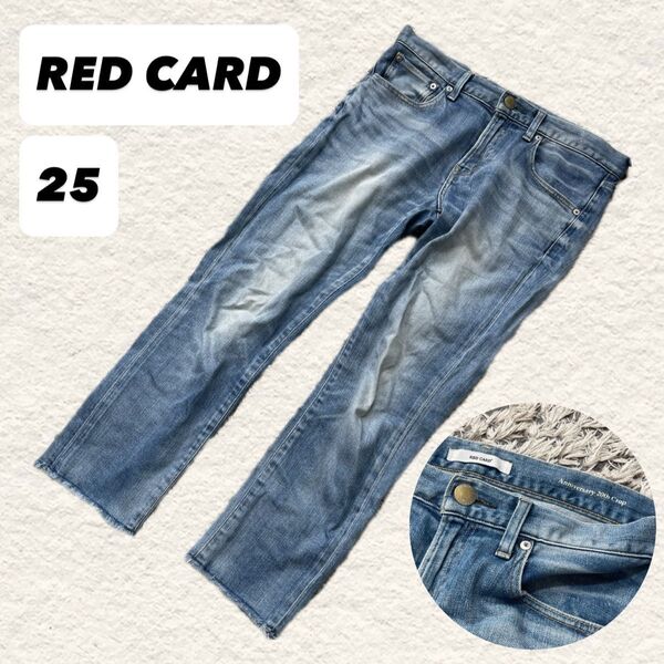 REDCARD アニバーサリー 20th crop ストレート デニム 25