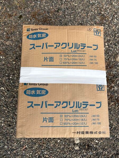 二箱スーパーアクリルテープ 気密防水 片面黒 一村産業