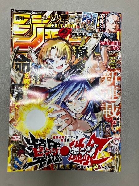 週刊少年ジャンプ 32号 2025年*切り取りあり