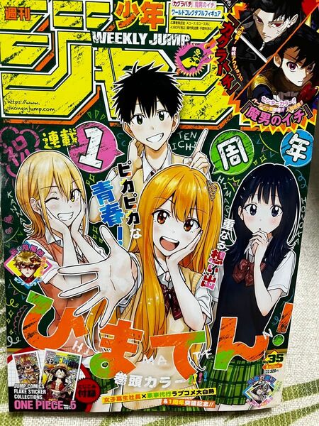 週刊少年ジャンプ 35 号 各応募券類なし、読者アンケート無し