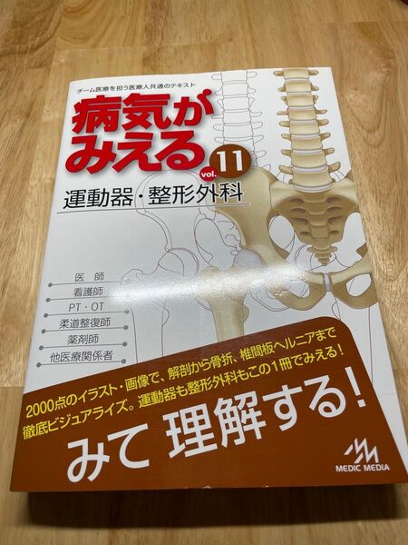 病気がみえる vol.11 医療情報科学研究所/編集