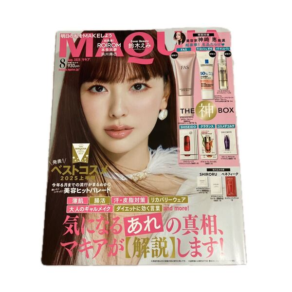 【USED品・雑誌のみ】MAQUIA(マキア) 2025年8月号 (集英社)