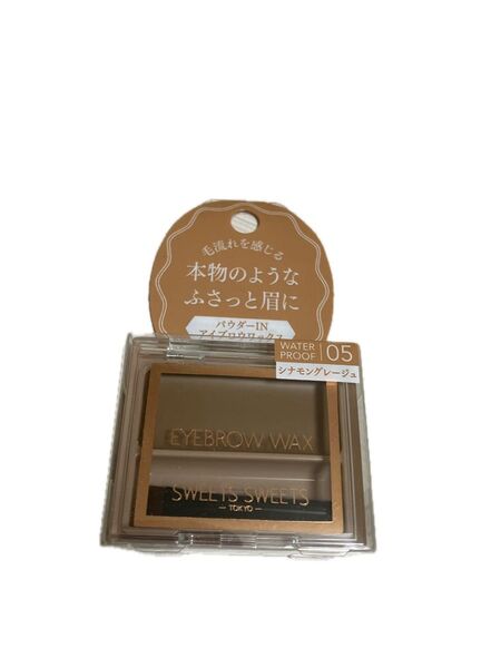 【新品】スウィーツスウィーツ アイブロウワックス (05 シナモングレージュ)