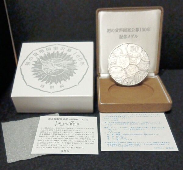造幣局発行 純銀メダル【163g】