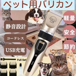フルセット※oil付き/ペット用バリカン クリッパー 犬猫 自宅トリミング 散髪 電動 アタッチメント セルフ USB 静音 足裏