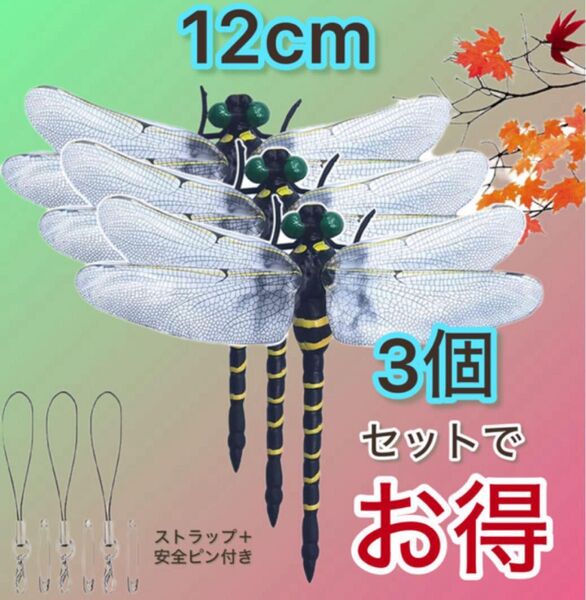 12cm/3個/虫除けおにやんまトンボ君フィギュア 効果 帽子ゴルフ ブローチ 蚊よけ虫除け おもちゃ オニヤンマ スズメバチ対策
