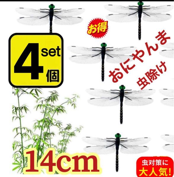 4個*虫除けおにやんま 人気トンボ君フィギュア 効果 帽子ゴルフ ブローチ 蚊よけ虫除けオニヤンマ スズメバチ対策big