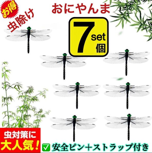 7個*虫除けおにやんま 人気トンボ君フィギュア 効果 帽子ゴルフ ブローチ 蚊よけ虫除けオニヤンマ スズメバチ対策big