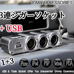 シガーソケット 3連 USBポート増設 スマホ充電 カーナビ 充電器 車載 DC12V/24V コンバーター カーチャージャー パ