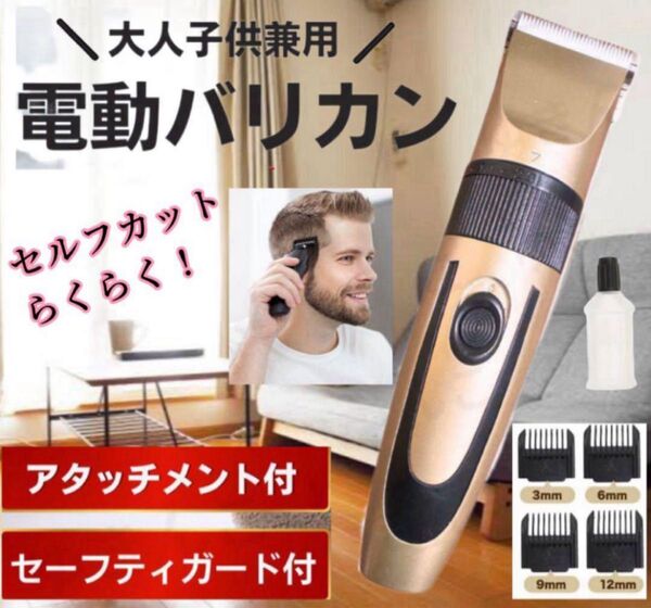 電動バリカントリマー ヘアカッター コードレス USB 充電式 散髪 バリカン プロ仕様 アタッチメント セルフカット 大人子供用