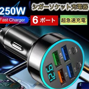 【新品】6-in-1 モバイルチャージャー 2PD 4USB 6ポート カー チャージャー 250W 急速充電 電圧表示
