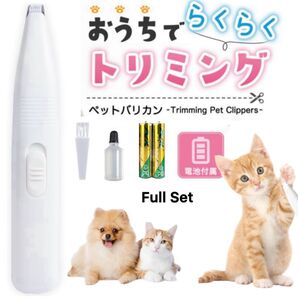 電池付き※ペットバリカン 足裏 耳 お尻 犬 猫 コードレス クリッパー 電池式 静か 肉球 トリミング 静音 猫 犬 クリッパー