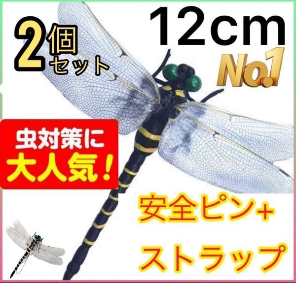 12cm/2個/虫除けおにやんまトンボ君フィギュア 効果 帽子ゴルフ ブローチ 蚊よけ虫除け おもちゃ オニヤンマ スズメバチ対策