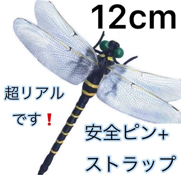 12cm/虫除けおにやんまトンボ君フィギュア 効果 帽子ゴルフ ブローチ 蚊よけ虫除けベスト用おもちゃ オニヤンマ スズメバチ対策