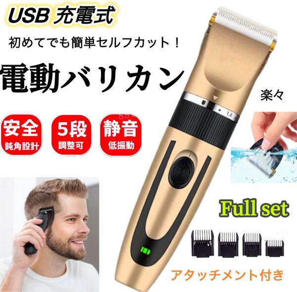 電動バリカン 電気散髪シェーバー ボディシェーバー ヘアカッターUSB充電コードレス 髭剃りセルフカット 子供大人