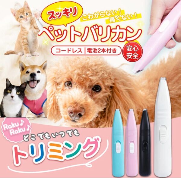 ペット バリカン 電動 足裏 耳 お尻 犬 猫 コードレス クリッパー トリマー トリミング ※白