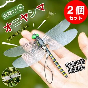 2個*ストライプ14cm 虫除けおにやんま 人気トンボ君フィギュア 効果 帽子ゴルフ ブローチ 蚊よけ虫除けオニヤンマ スズメバチ