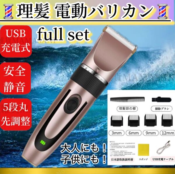 電動バリカン 電気バリカン 散髪シェーバー ボディシェーバー ヘアカッターUSB充電コードレス 髭剃りセルフカット 子供大人pk
