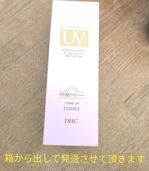 DHC パーフェクトUV トーンアップエッセンス (日やけ止め美容液) 80g SPF50+ PA++++箱無し発送