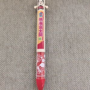 新品未使用 熱海富士 2色ボールペン