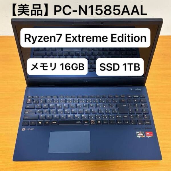 【美品】NEC LAVIE 高性能 ノートパソコン PC Ryzen7/16GB/1TBSSD/Office2019