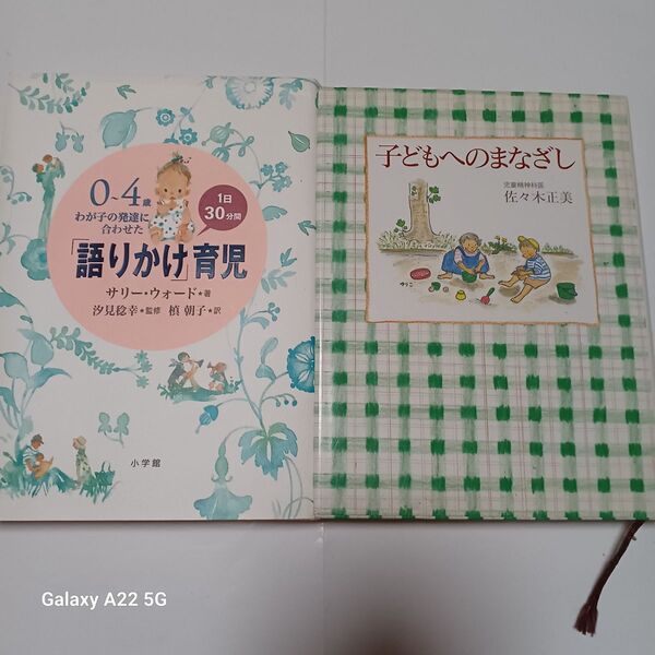 語りかけ育児 + 子どもへのまなざし